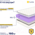 Матрас Luna Active 120x200