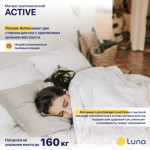 Матрас Luna Active 120x200