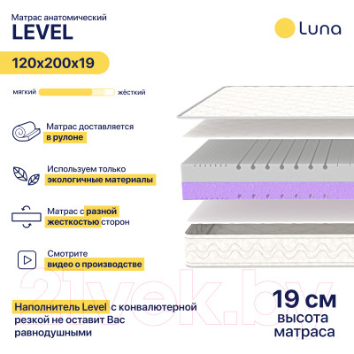 Матрас Luna Level 120x200