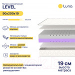 Матрас Luna Level 90x200