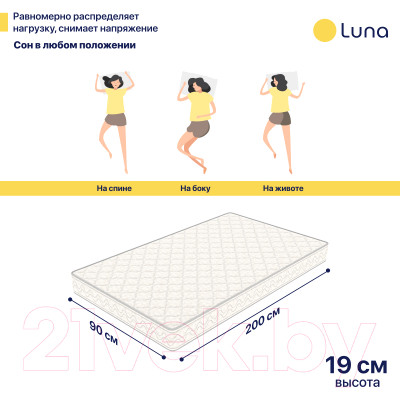 Матрас Luna Level 90x200