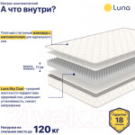 Матрас Luna Simple 80x200