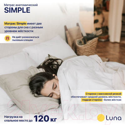 Матрас Luna Simple 80x200