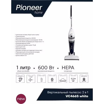 Вертикальный пылесос Pioneer VC466S