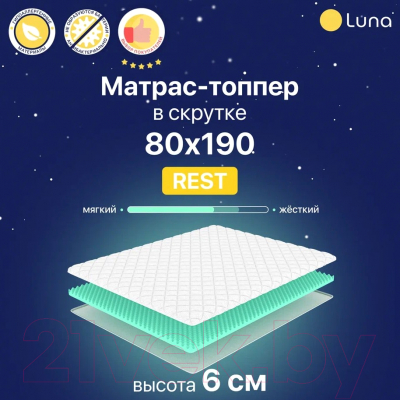 Наматрасник ортопедический Luna Rest 80x190