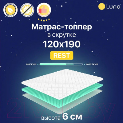 Наматрасник ортопедический Luna Rest 120x190