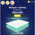 Наматрасник ортопедический Luna Rest 160x190