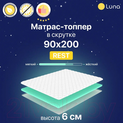 Наматрасник ортопедический Luna Rest 90x200