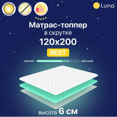 Наматрасник ортопедический Luna Rest 120x200