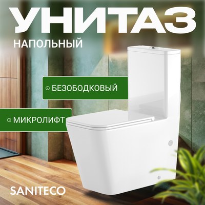 Унитаз напольный Saniteco KW-T004B-R