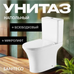 Унитаз напольный Saniteco KW-79142