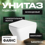 Унитаз подвесной Saniteco KW-9010W