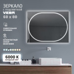 Зеркало Алмаз-Люкс Vega 8060d-6