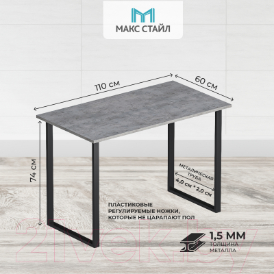 Обеденный стол Макс Стайл СтО1100-600