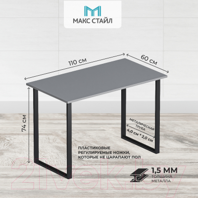 Обеденный стол Макс Стайл СтО1100-600