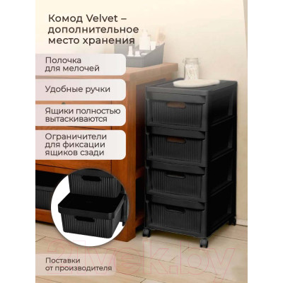 Комод пластиковый Econova Velvet / 435218813