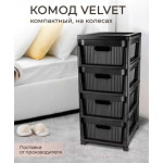 Комод пластиковый Econova Velvet / 435218813