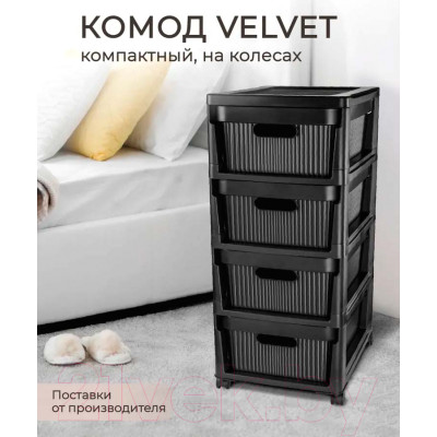 Комод пластиковый Econova Velvet / 435218813