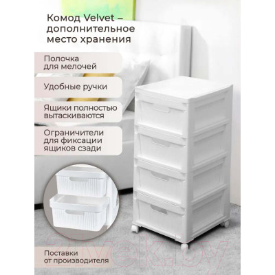 Комод пластиковый Econova Velvet / 435218816