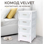 Комод пластиковый Econova Velvet / 435218816