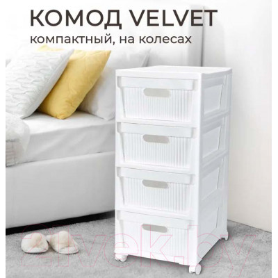 Комод пластиковый Econova Velvet / 435218816