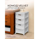 Комод пластиковый Econova Velvet / 435218838