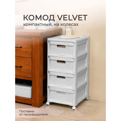 Комод пластиковый Econova Velvet / 435218838