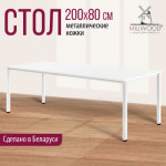 Обеденный стол Millwood Сеул 200x80x75