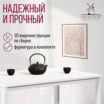 Обеденный стол Millwood Сеул 200x80x75