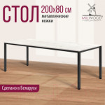 Обеденный стол Millwood Сеул 200x80x75