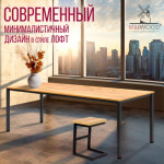 Обеденный стол Millwood Сеул 200x80x75