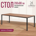 Обеденный стол Millwood Сеул 200x80x75