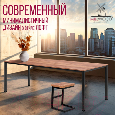 Обеденный стол Millwood Сеул 200x80x75