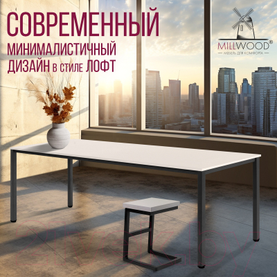 Обеденный стол Millwood Сеул 200x80x75