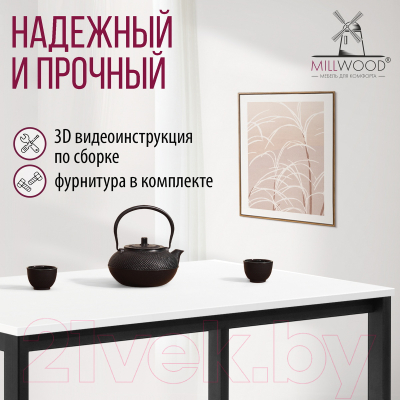 Обеденный стол Millwood Сеул 200x80x75