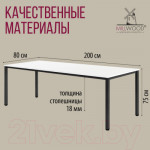 Обеденный стол Millwood Сеул 200x80x75