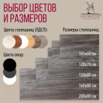 Обеденный стол Millwood Сеул 200x80x75