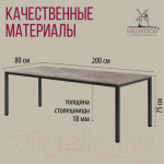 Обеденный стол Millwood Сеул 200x80x75