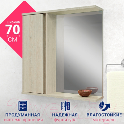 Шкаф с зеркалом для ванной Doratiz Мальта 70 L / 2711.154