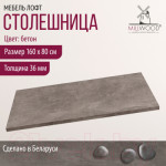 Столешница для стола Millwood Л ПФ 160x80x3.6