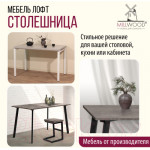 Столешница для стола Millwood Л ПФ 160x80x3.6