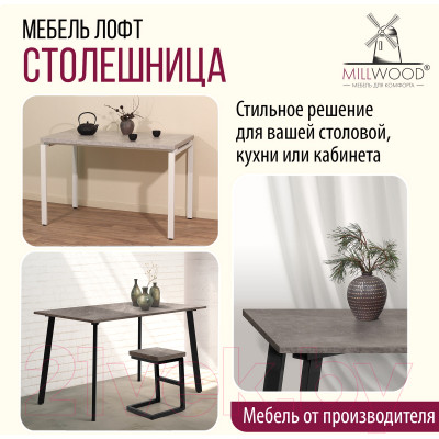 Столешница для стола Millwood Л ПФ 160x80x3.6