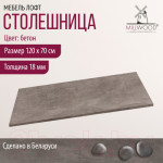 Столешница для стола Millwood ПФ 120x70x1.8