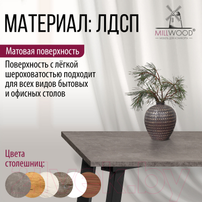 Столешница для стола Millwood ПФ 120x70x1.8