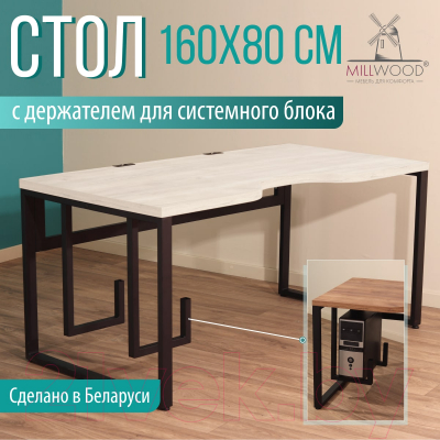 Компьютерный стол Millwood Каир 2 с вырезом 160x80x74