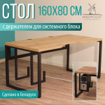 Компьютерный стол Millwood Каир 2 с вырезом 160x80x74