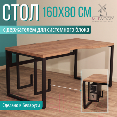 Компьютерный стол Millwood Каир 2 с вырезом 160x80x74