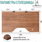 Компьютерный стол Millwood Каир 2 с вырезом 160x80x74