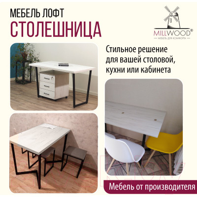 Столешница для стола Millwood 180x90