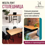 Столешница для стола Millwood 180x90